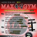 맥스복싱짐 이미지