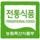 전통식품