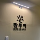 파밀리아 | 전주 팜투어에서 스페인+포르투갈 신혼여행 당일계약 후기 (할인 정보 ㅇ)