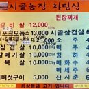 시골삼겹살 이미지