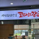 장군해장국 | [시흥 능곡역] 황태 해장국 맛집 코다리장군 내돈내산 후기 💗