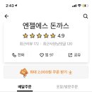 엔젤에스돈까스 이미지