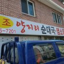 양지리염소탕 이미지