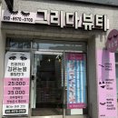 샵그리다