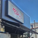 봉덕교회 | 대구 남구 봉덕동 억소리 감성포차 다녀온 후기