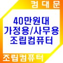 조립컴퓨터 이미지