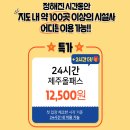 제주여행 TIP_2. 제주 올패스권 뽕뽑기 일정