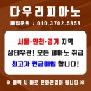 다우리피아노 | 중고피아노매입 역시 잘했네~!