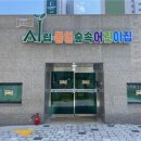 동일숲어린이집 이미지