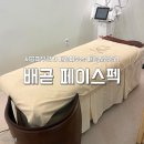 올케어핏 | 시흥 배곧에스테틱 배곧웨딩관리 페이스펙 3D 윤곽핏 케어 후기