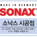 소낙스탑워시 이미지