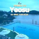 153 | 여수 풀빌라 가성비 하이클래스 153 숙소 여행 후기