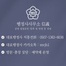 신의행정사 사무소 이미지