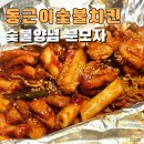 사리로 | 동근이숯불치킨 분모자 라면사리 가격 맵기 솔직후기