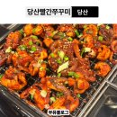 빨간석쇠 - 아산시 배방로187번길 6-1 | [당산맛집]당산빨간쭈꾸미 석쇠쭈꾸미 내돈내산 찐맛집 평일웨이팅후기(철판+석쇠)