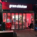 그램치킨 강남본점