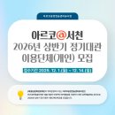 서천아르코공연연습센터 네이버블로그