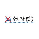 미스터통닭(범서) 이미지