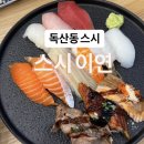 독산동 맛집 | [독산동 맛집] 스시 이연 후기 독산직장인 점심추천