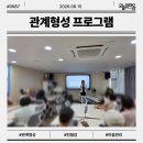 형성은 | 자원봉사자 대상 관계형성 프로그램 교육 후기