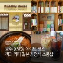 디오원두커피/잉크 | 광주 동명동 데이트 코스 책과 커피 일본 가정식까지 이어지는 하루