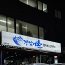 강남횟집 | [서울/강남구청역] 강남 대하구이 [강남조개구이&amp;어촌] 강남 횟집 후기