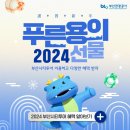 "부산관광공사, 2024년 새해 부산시티투어 무료 이용 이벤트 펼쳐" 이미지