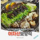 나능이능이백숙평택점 | 아차산 백숙 맛집 나능이능이버섯백숙, 능이버섯 가득한 건강한 보양식