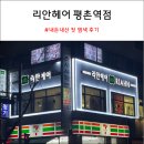 리안헤어 평촌역점 내돈내산 컷 염색 후기