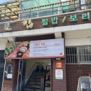 국사봉쭈꾸미