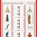 수잔 샤키야 작가 강연 「지극히 사적인 네팔」 네이버블로그