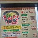 대동헌추어탕 이미지