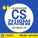 【국비지원】 8월 인지활동전문강사양성 | CS강사 양성과정 국비지원 최대 100% 적용받는 방법[수강생 후기 모음]