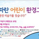 ★홈플러스계산점★국내최대규모환경그림그리기대회 이미지