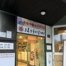 연수사골순대국