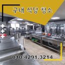 함양군청 구내식당 앞 | 아산 구내식당청소 깔끔하게 정비 완료한 후기