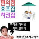 명진통닭 쇼핑하우