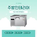 우성식당 | 그랜드우성 1200 찬밧냉장고 납품 및 설치 후기 [경남산청 식당 현장]
