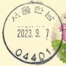 서울한남동우체국