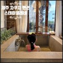 제주숙소스테이셀레네 이미지