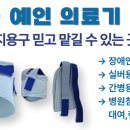 예인의료기 이미지