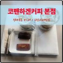 코펜하겐커피 | 경대북문카페 코펜하겐커피 시나몬라떼 후기