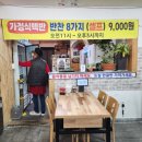 맛사랑가정식백반 이미지