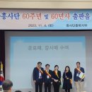 (사)한국전통춤협회 대구광역시지부 창립공연 | 충북흥사단 창립 제 60주년 기념 및 60년사 출판 기념식 참석 후기