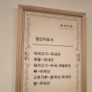 담미온 강남역점 | 강남/신논현]강남역수육국밥맛집 강남웨이팅맛집 강남국밥맛집 소주가 3천원인 담미온강남역점...