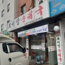 조서방순대국 이미지