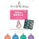 행복한하루 | (광고포함)따뜻해서 행복한 하루, 해피원 미니핫팩 리얼 후기