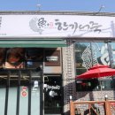 한가어죽 - 철원군 | 한가어죽