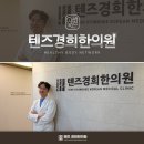 텐즈경희한의원 네이버블로그