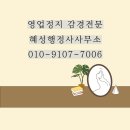 혜성 행정사사무소 이미지